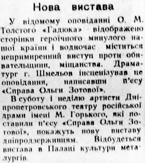 1966 10 лютого Нова вистава використано 25 лютого 2024 ДІСК