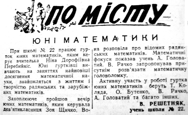 1966 22 січня Юні математики використано 8 січня 2024 ДІСК