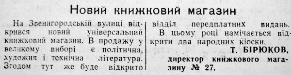 1966 29 березня Книжковий магазин використано 1 березня 2023 ДІСК