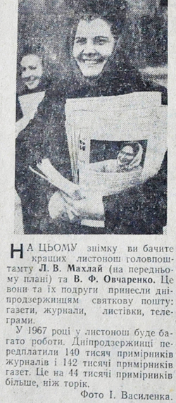 1967 3 січня Листоноша 