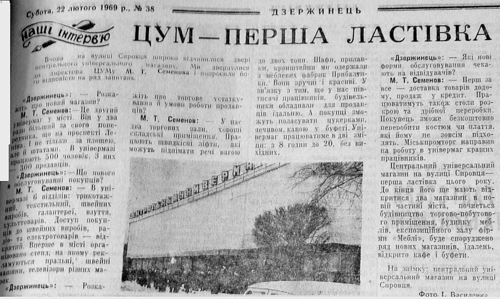 1969 22 лютого ЦУМ перша ластівка використано