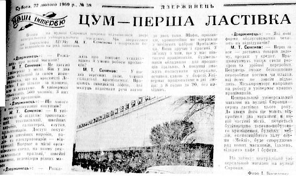 1969 22 лютого ЦУМ перша ластівка використано 20 лютого 2024 ДІСК