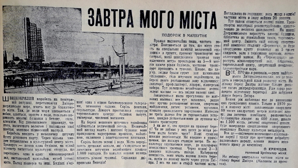 1970 1 січня Завтра мого міста