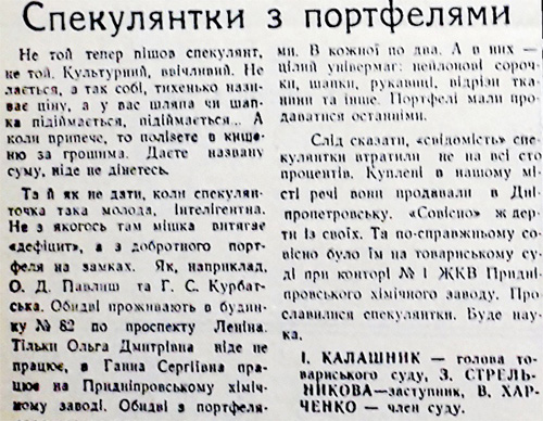1970 26 грудня Спекулянтки з портфелями використано 20 грудня 2023 ДІСК