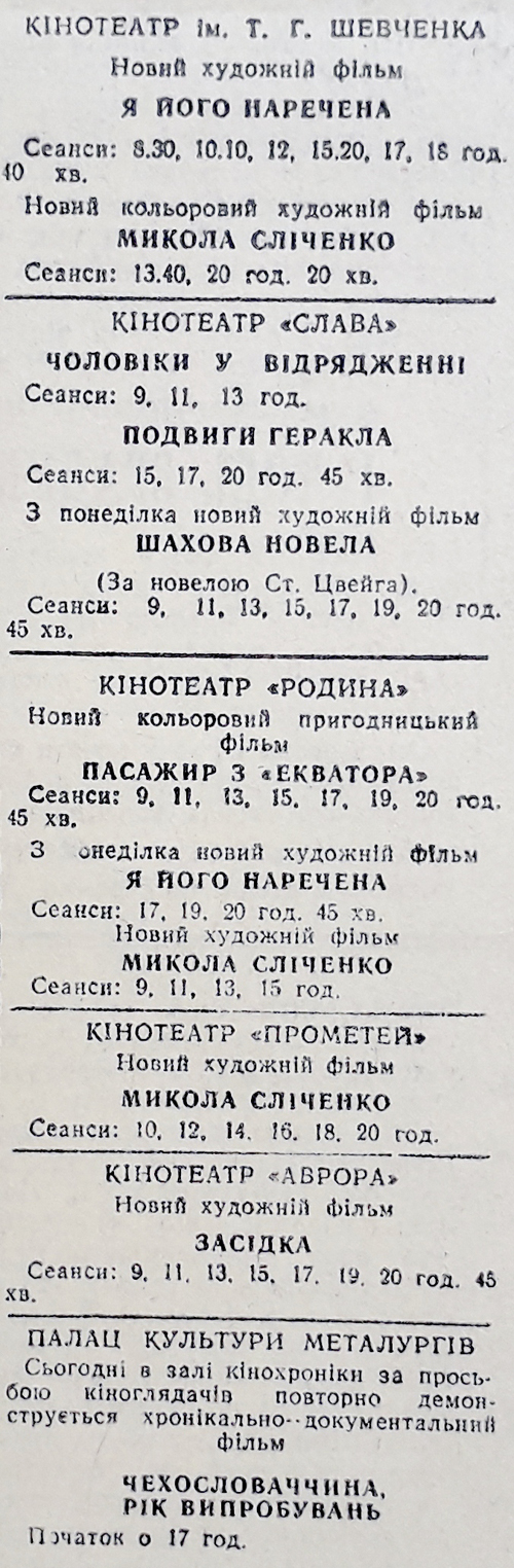 1970 31 січня Кіноафіша використано 30 січня 2024 ДІСК