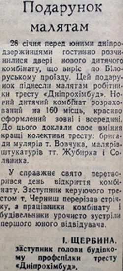 1970 31 січня Подарунок малятам вик 