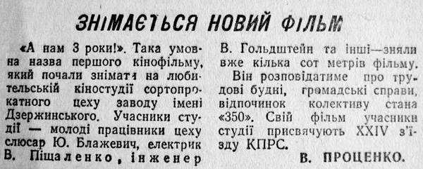1971 28 лютого Знімається новий фільм використано 26 лютого 2024 ДІСК