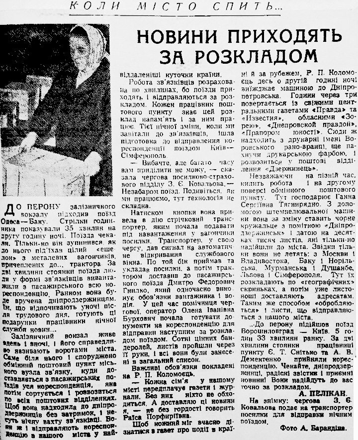 1973 17 лютого Новини приходять за розкладом