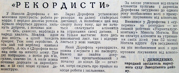 1975 31 січня Рекордисти використано 26 січня 2024 ДІСК