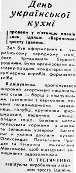 1980 18 березня День української кухні використано 23 березня