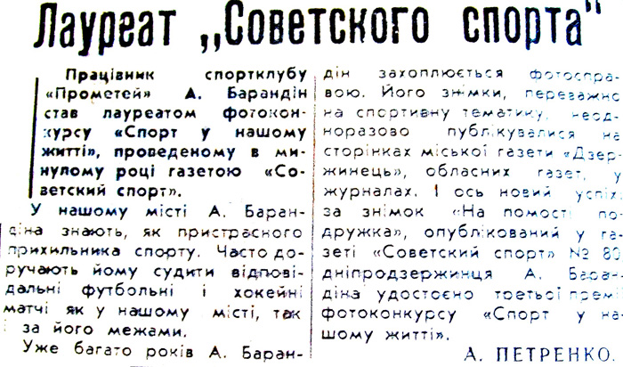 1980 5 січня Лауреат Советского спорта використано 14 січня 2024 ДІСК