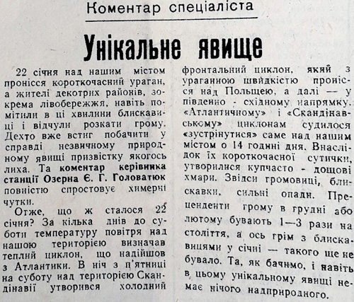 1983 30 січня Унікальне явище використано 18 січня 2024 ДІСК