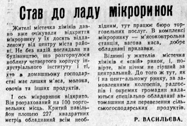 1984 29 січня Став до ладу мікроринок використано 31 січня 2024 ДІСК
