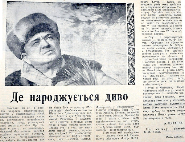 1984 5 січня Де народжується диво використано 6 січня2024 ДІСК
