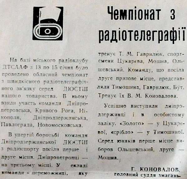 1989 29 січня Чемпіонат з радіотелеграфії використано 27 січня 2024 ДІСК