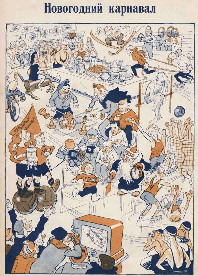 1 Новорічний карнавал ФіС 1950 12