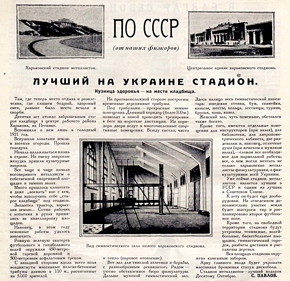 1Лучший на Украине стадион ФиС 1928 1