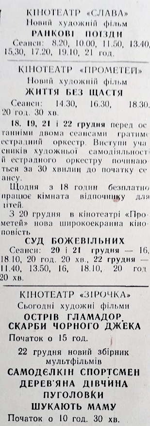 20201204 131838 1963 18 грудня Програма кінотеатрів використано 19 грудня 2023 ДІСК