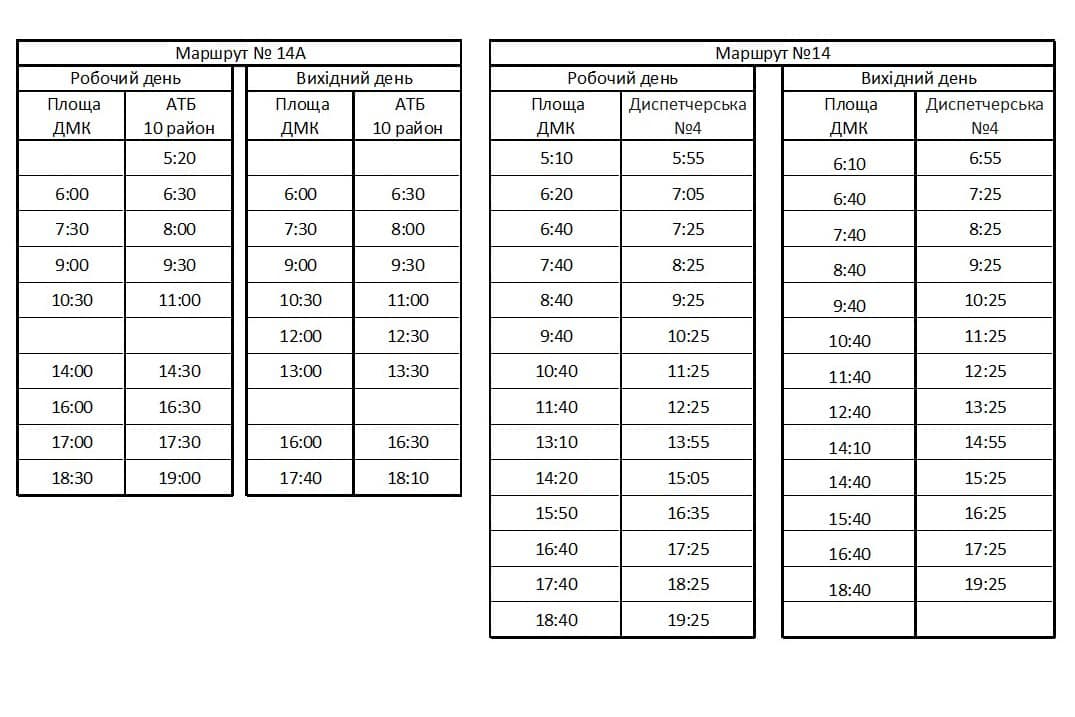 222РОЗКЛАД МАРШРУТУ 4 пільговий