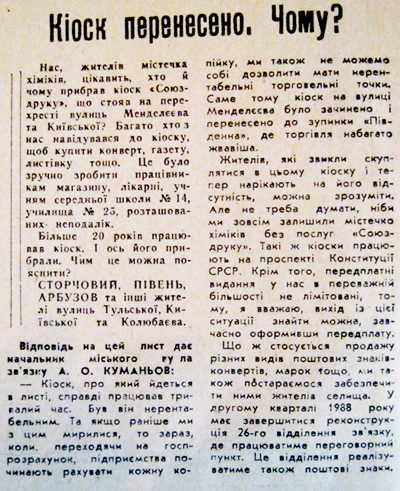 27 грудня 1987 Кіоск перенесено. Чому Використано 25 грудня 2023 ДІСК