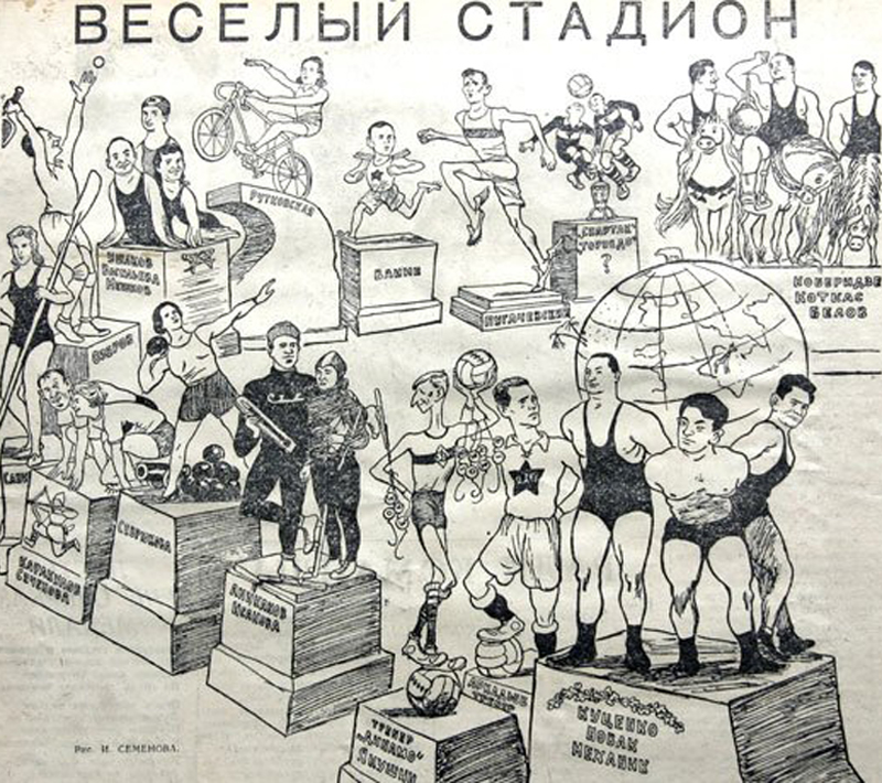 4 Веселий стадіон