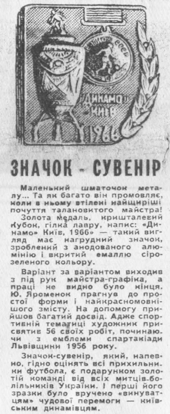 8 Значок сувенір СГ 21 грудня 1966