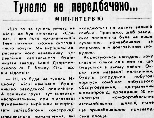 IMG 5711 1982 14 березня Тунелю не передбачено використано 19 березня 2024 ДІСК