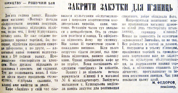 IMG 9335 1970 3 березня Закрити закутки для пяниць використано 2 березня 2024 ДІСК
