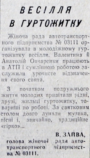 26 1971 листопада Весілля в гуртожитку