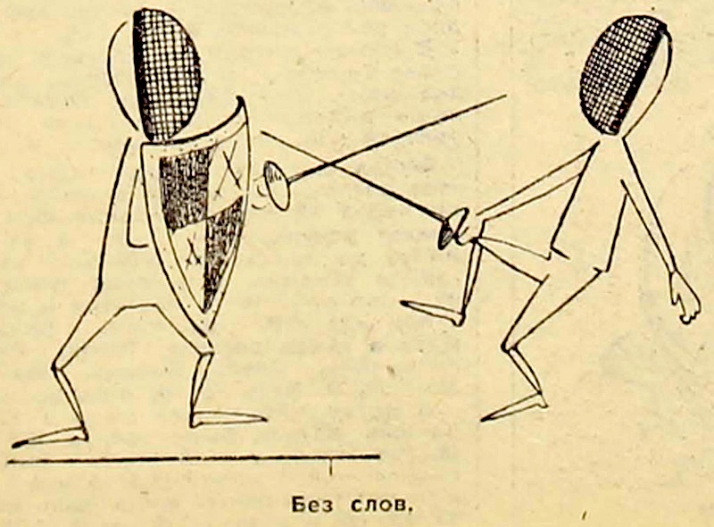 4444Фехтування Советский спорт 6 липня 1966а