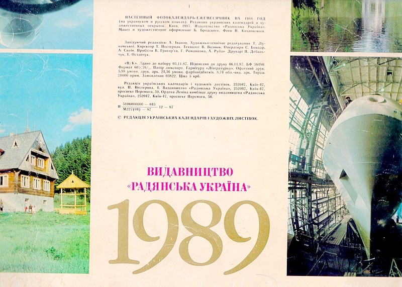 6 Календар 1989 рік