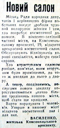 7 вересня 1983 Новий салон