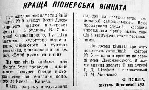 IMG 1317 1971 10 вересня Краща піонерська кімната використано 28 вересня 2023 ДІСК