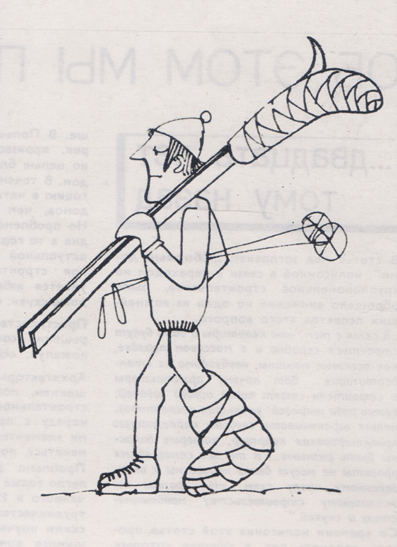 Лижник травмований журнал Польша автор Юзеф Качмарчик