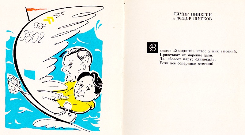 Пінегін і Шутков