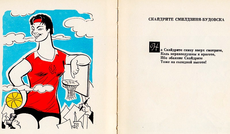 Смілдзиня Будовська Скайдріте використано 11 жовтня 2023 ДІСК