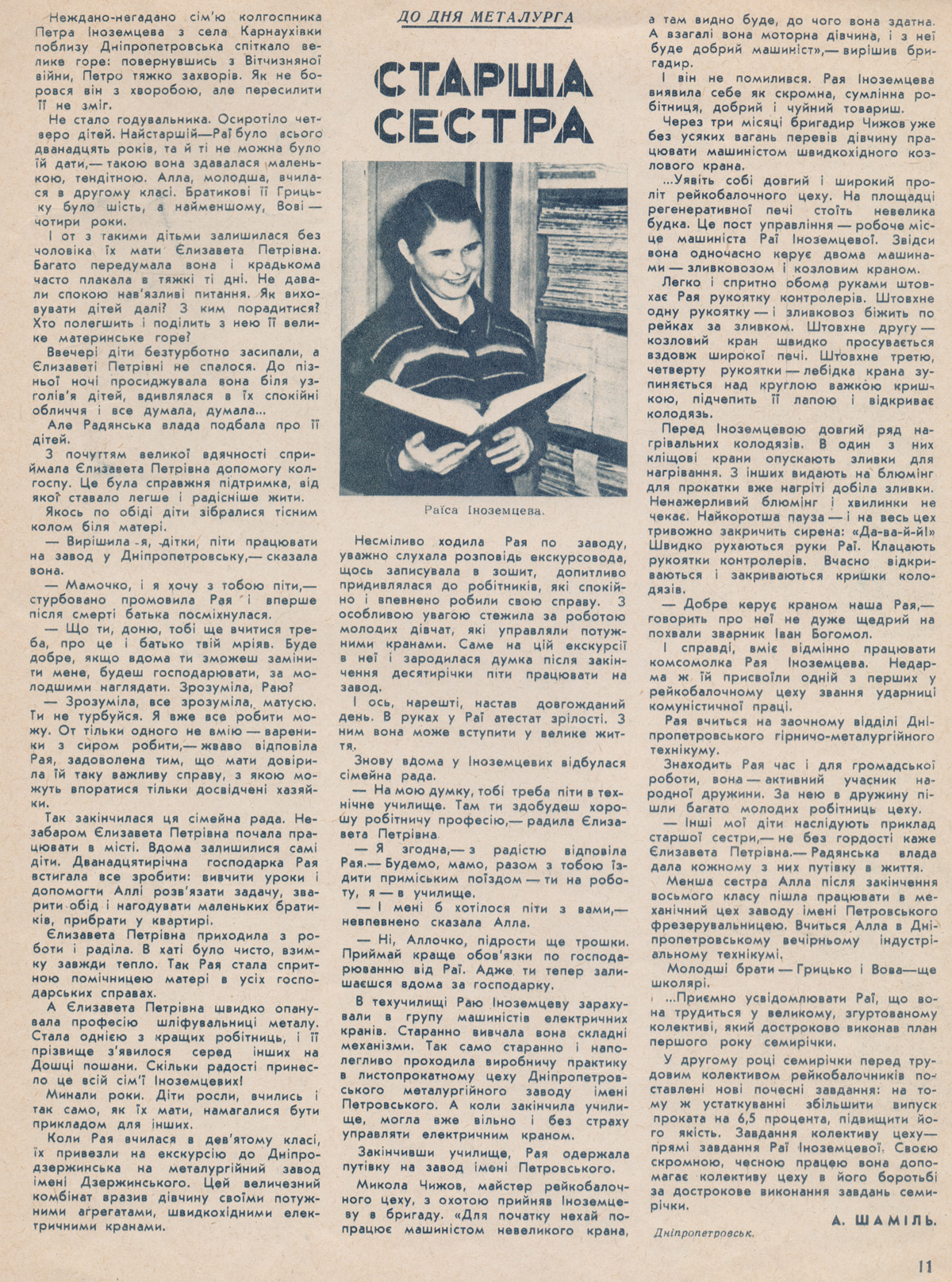 Старша сестра журнал Радянська жінка 7 липень 1960