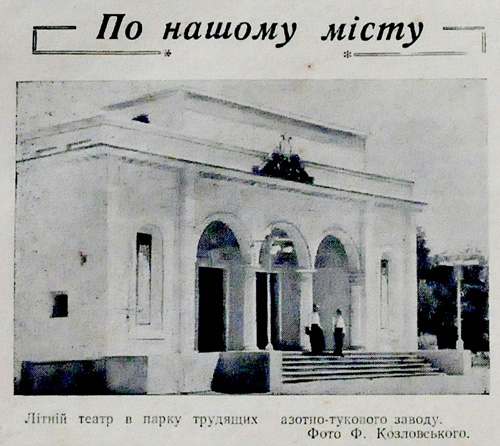 DSC 0059 1954 9 травня Літній театр АТЗ використано 27 травня 2023 ДІСК