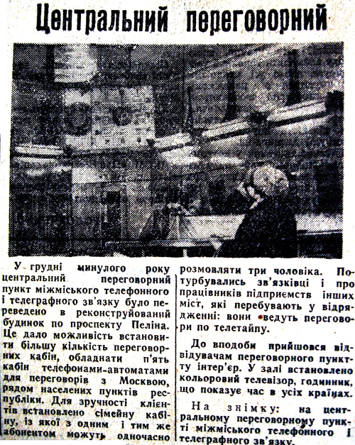 IMG 3169 1981 24 квітня Центральний переговорний використано 20 квітня 2023 ДІСК
