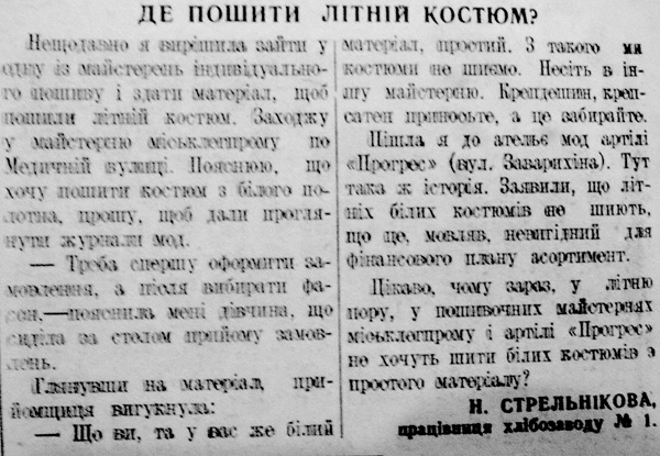 IMG 3702 1952 1 червня Де пошити корстюм використано 4 червня 2023 ДІСК