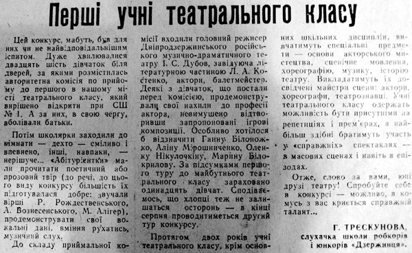 IMG 7177 1982 6 серпня Перші учні театрального класу 1 використано 11 серпня 2023 ДІСК