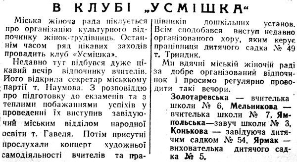 IMG 7420 1965 1 червня В клубі Усмішка використано 1 червня 2023 ДІСК