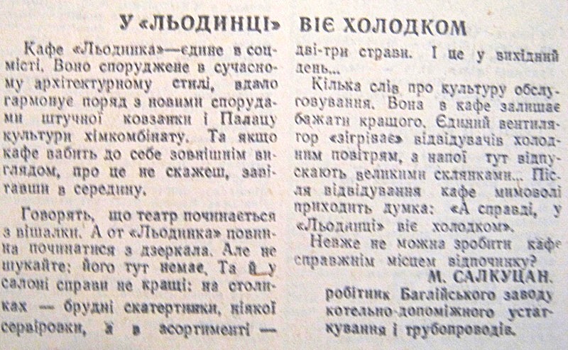 IMG 9394 1970 13 березня У льодинці віє холодком вткористано 26 березня 2023 ДІСК