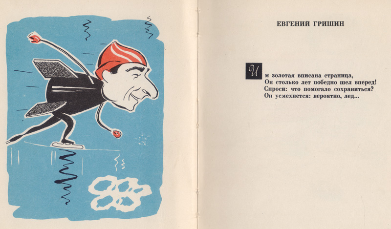 Євген Грішин