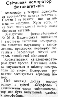 Бахмуиський 1958 12 липня Світловий номератор фотонегативів використано 3 липня 2023 ДІСК1 