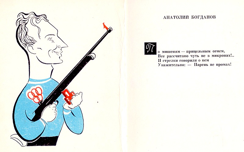 Богданов Анатолій