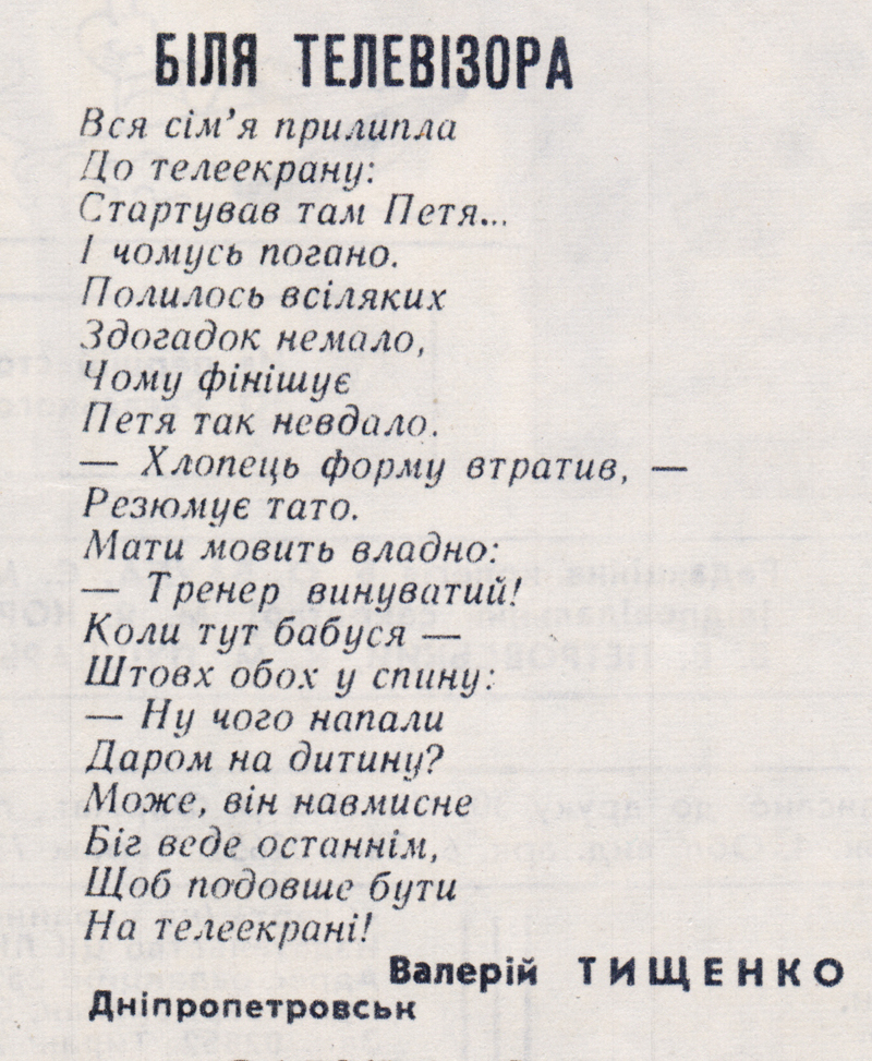 Біля телевізора Старт 1976 рік 7