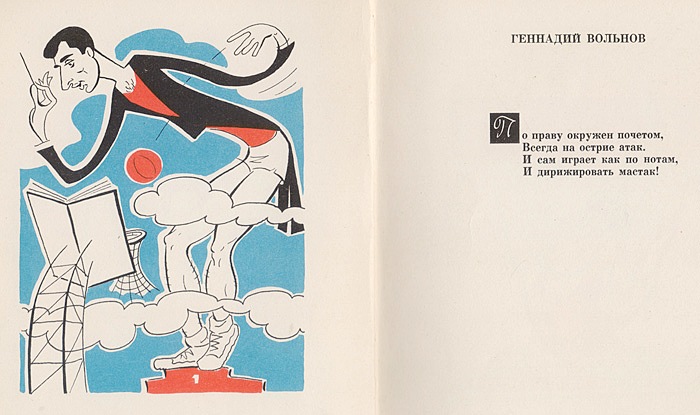 Вольнов Геннадій1