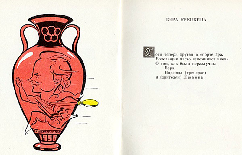 Віра Крепкіна