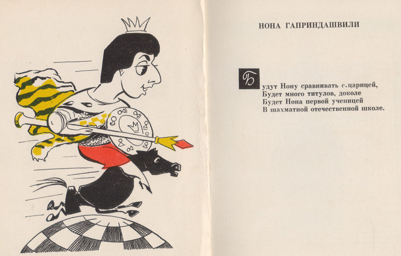 Гапріндашвілі Нона